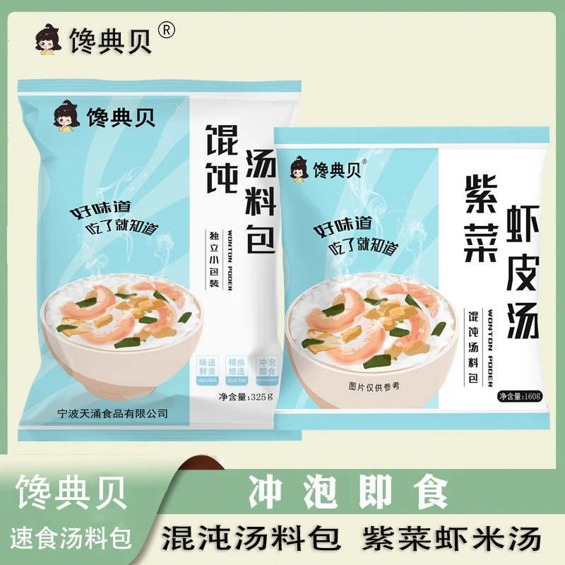 馋典贝馄饨汤料包50小包装紫菜虾皮汤料包海鲜调料包速食方便汤鲜