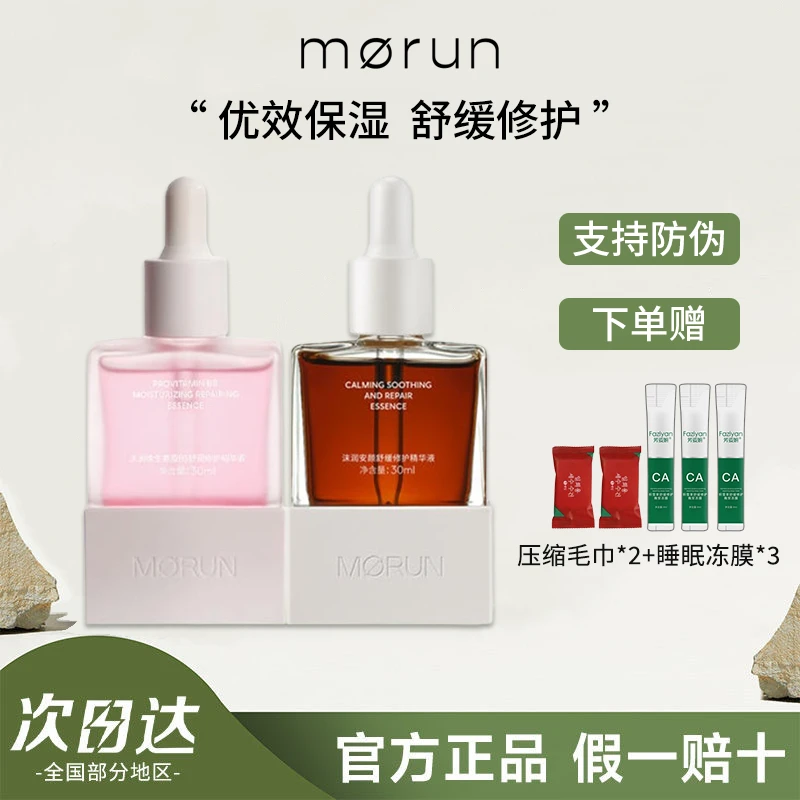 沫润B5精华深层补水保湿舒缓修护玻尿酸面部精华液舒润维生素男女