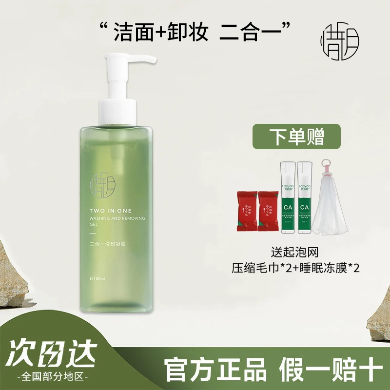 惜玥洗卸合一洗面奶凝露氨基酸温和清洁卸妆惜玥洁颜蜜学生女