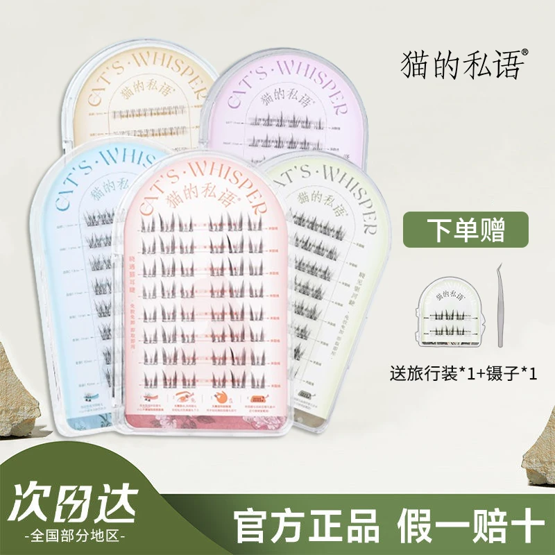 猫的私语假睫毛免胶水芊羽眼睫毛女自然新手推荐学生正品理然