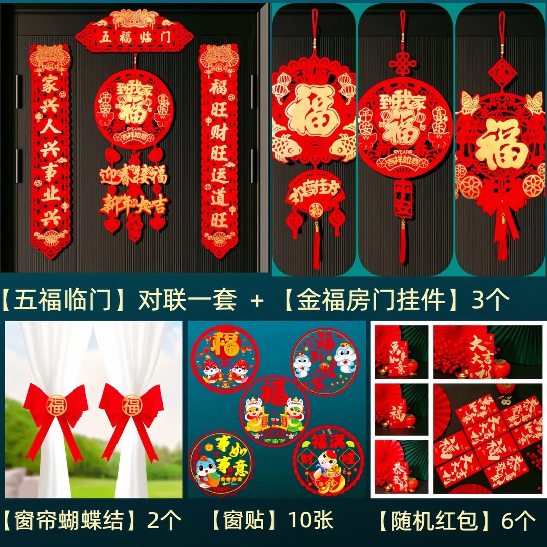 2025新款磁吸对联春联家用大门福字门贴春节装饰一套搞定