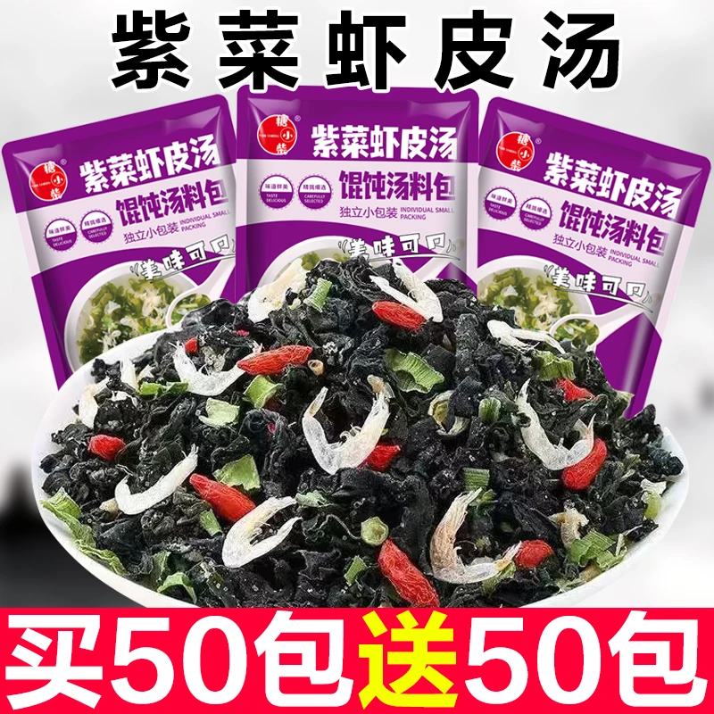 速食紫菜虾皮汤小包馄饨饺子海鲜汤料包袋装速食虾皮