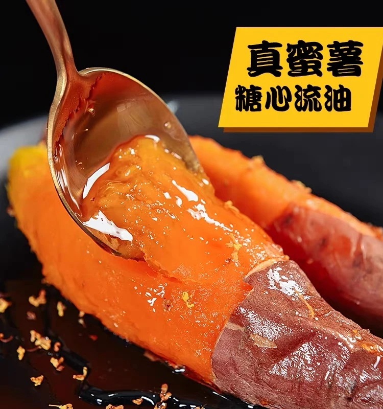 【安总专属】正宗山东烟薯25糖心流油蜜薯糖化5斤