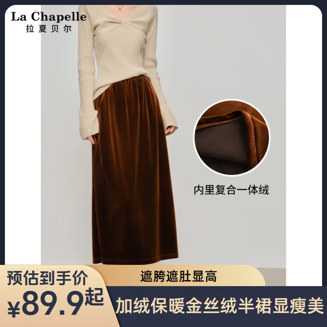 拉夏贝尔【加绒】金丝绒窄版直筒半身裙女2024秋季新款开叉显瘦半裙