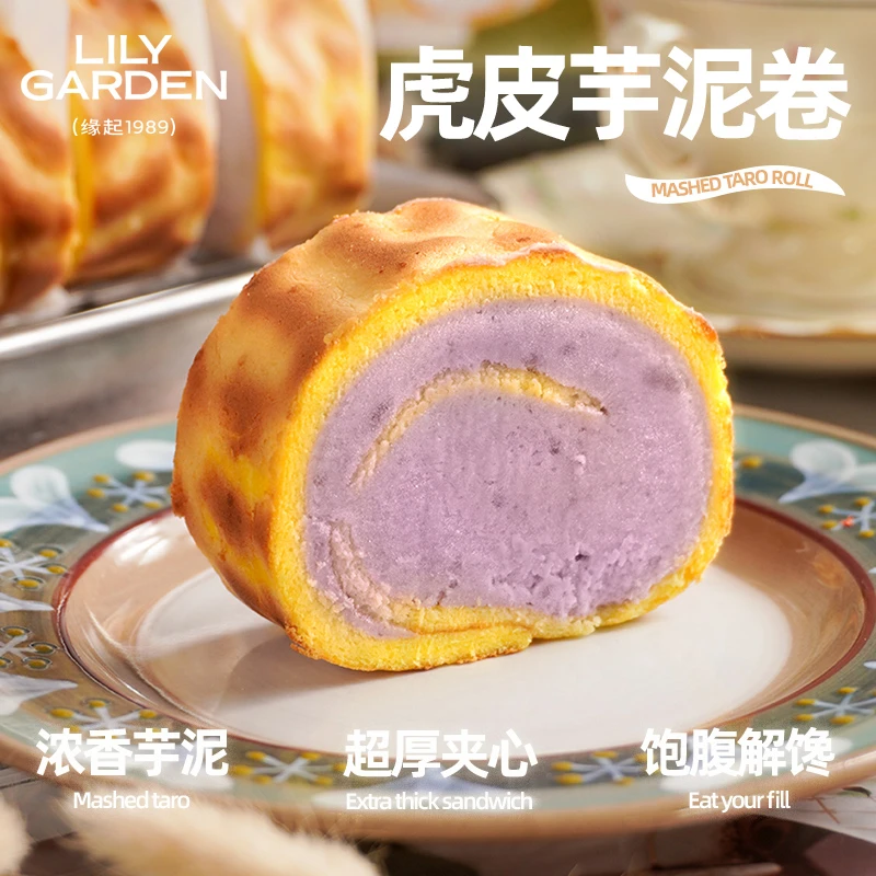 荷家 虎皮芋泥卷蛋糕 法式甜品下午茶解馋零食小蛋糕点心早餐食品