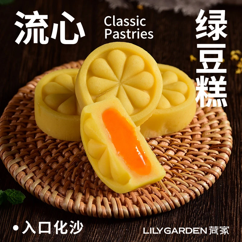 LILY GARDEN/荷家绿豆糕 老式糕点奶黄流心绿豆饼零食小吃礼盒装