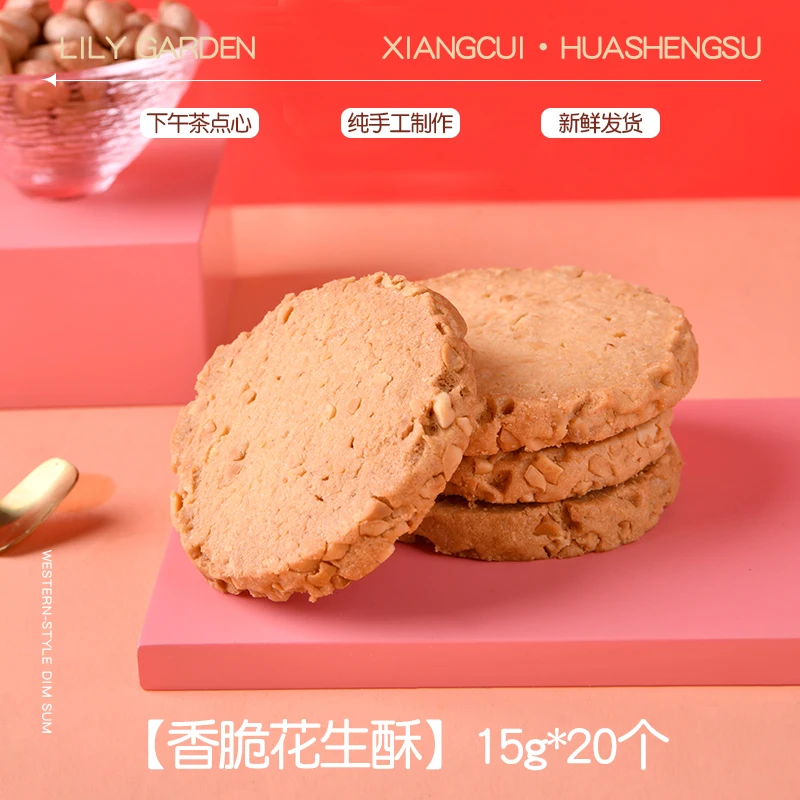 荷家香脆花生酥西式烘焙点心糕点网红零食散装喜饼下午茶甜点特产