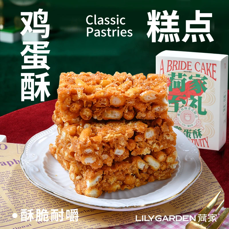 LILY GARDEN/荷家鸡蛋酥礼盒装*3盒重庆休闲手工怀旧老式零食小吃