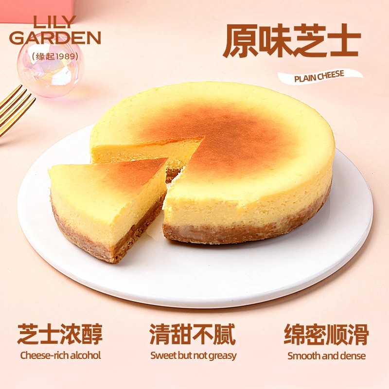 LILY GARDEN/荷家原味芝士奶酪蛋糕甜品糕点解馋零食点心早餐