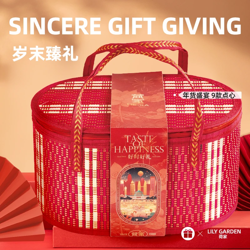 LILY GARDEN/荷家岁末臻礼礼盒 年货大礼包喜饼下午茶回礼伴手礼