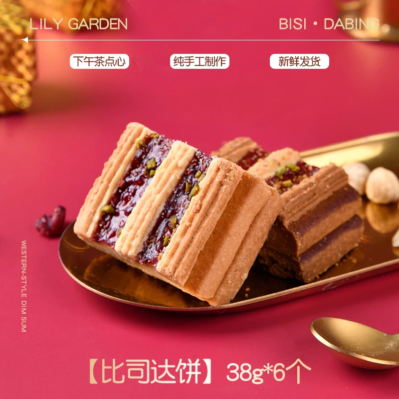 荷家比司达饼38g西式烘焙点心糕点网红零食坚果仁下午茶甜点特产