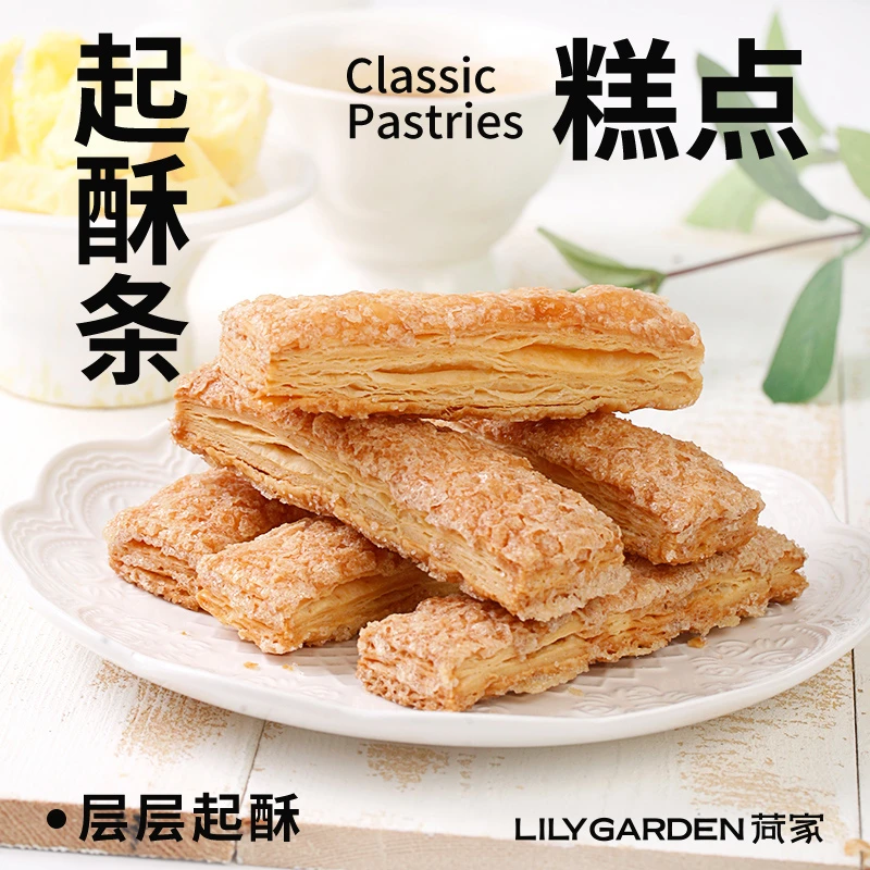LILY GARDEN/荷家起酥条 烘焙糕点千层酥早餐零食下午茶甜点特产