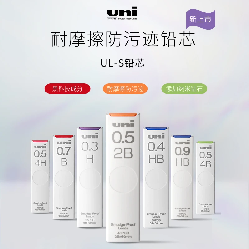 【直播专享】uni三菱UL-S防蹭脏铅芯Smudge Proof浓黑盒装自动铅芯