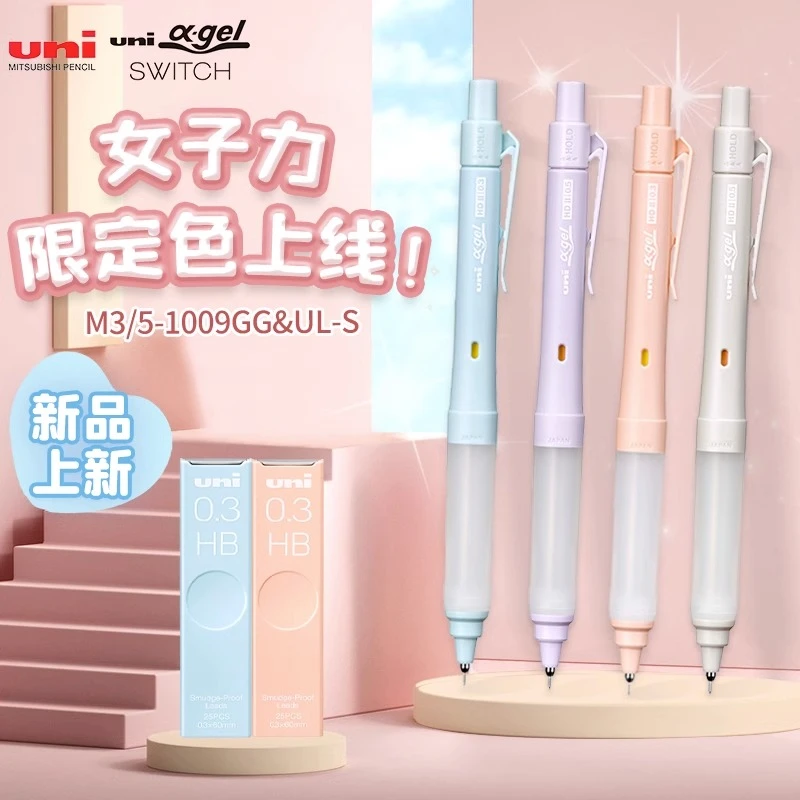 [直播专享]uni三菱铅笔自动铅笔女子力限定M5-1009GG防疲不断芯