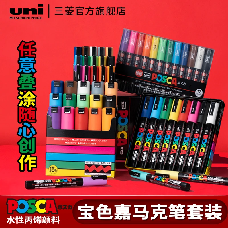 uni三菱POSCA宝色嘉套装水性丙烯颜料马克笔记号笔POP海报广告笔