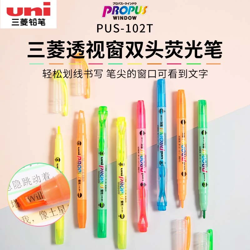 uni/三菱铅笔PUS-102T双头荧光笔可视窗学生手账划重点彩色标记笔