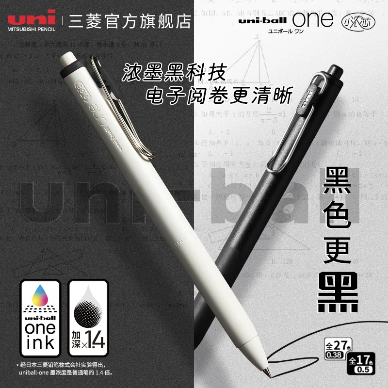 uni三菱铅笔浓墨黑科技小浓芯中性笔uniball one按动式考试刷题笔