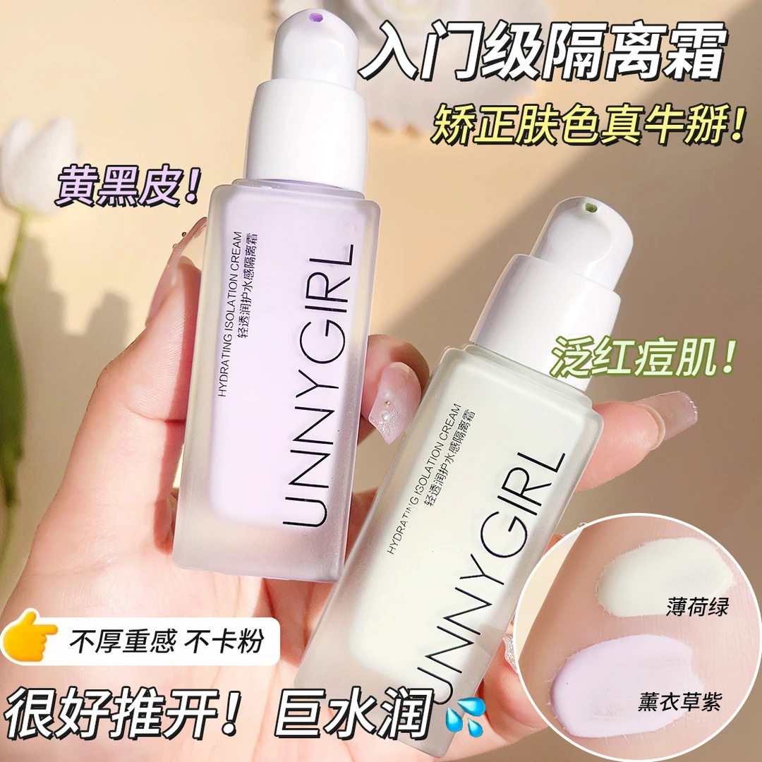 UNNYGIRL润护水保湿隔离霜隐形毛孔遮瑕提亮肤色二合一学生党平价