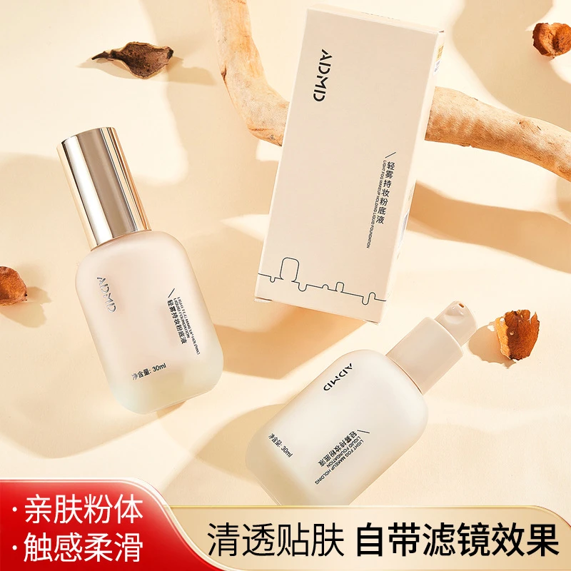 ADMD轻雾持妆粉底液遮瑕匀亮肤色自然服帖不卡粉妆前打底轻薄BB霜