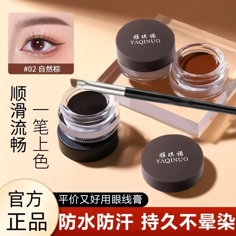 【小鱼推荐】新手眼线膏女细腻滑润持妆不晕染黑色防汗眼线眉膏上色