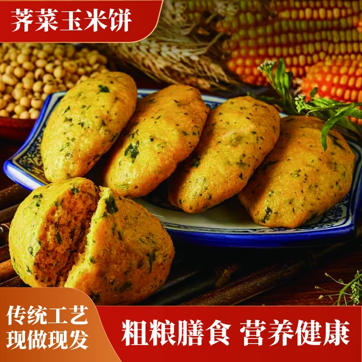 花九歌手工荠菜粗粮玉米饼非油炸不加糖好粗粮