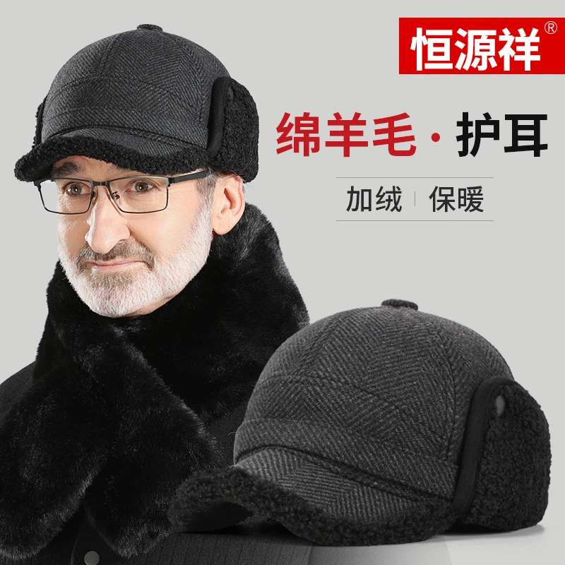 恒源祥中老年帽子男款冬季加绒加厚保暖帽子绵羊毛雷锋帽老年人帽