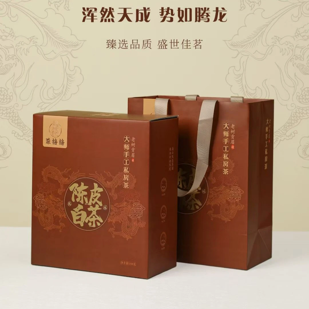 福鼎白茶新会陈皮2016年陈皮白茶龙珠茶250g礼盒装送礼新会陈皮茶