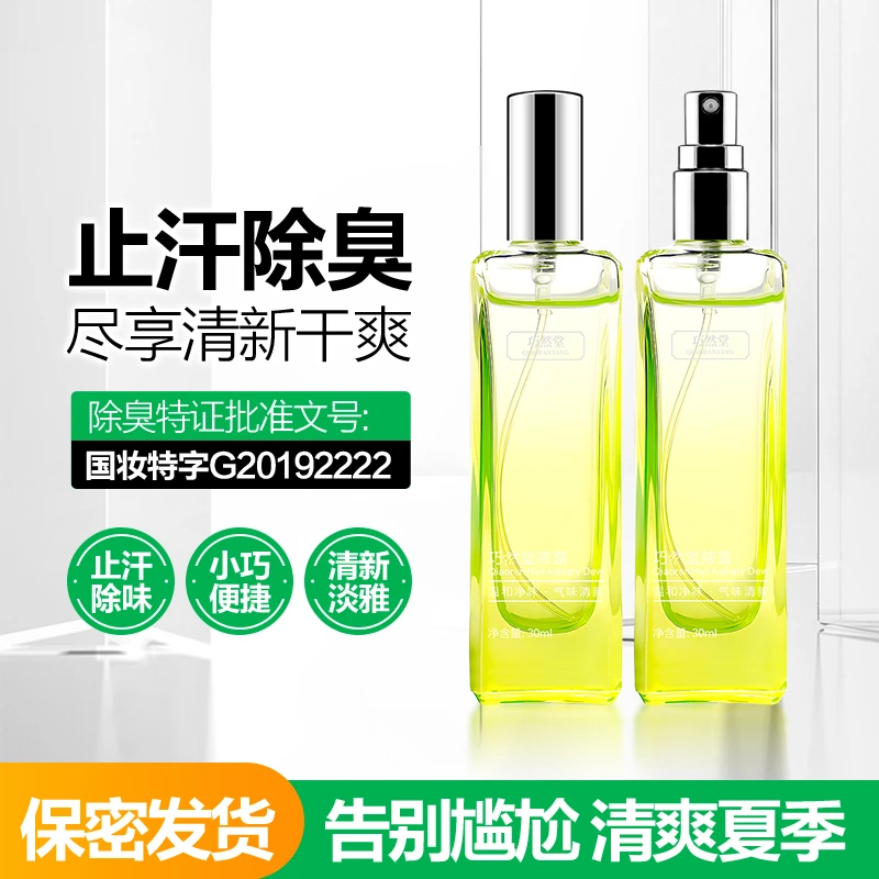巧然堂（买二送一）新升级巧然堂腋露除腋下异味干爽止汗露持久留香