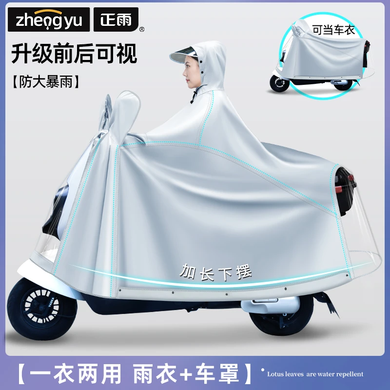 雨衣电动车摩托车车罩一体式加大加厚长款全身防雨雨披