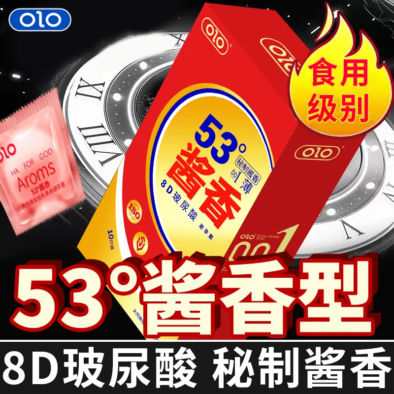 53°度酱香安全套OLO超薄001成人计生用品天然橡胶胶乳男用避孕套
