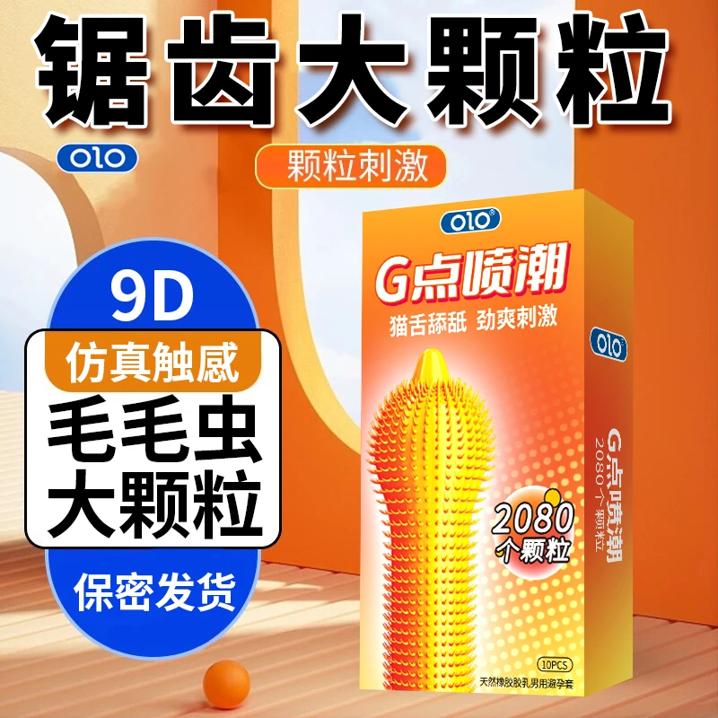 9D倒刺大颗粒OLO玻尿酸001超薄0.01持久安全套天然胶乳橡胶避孕套