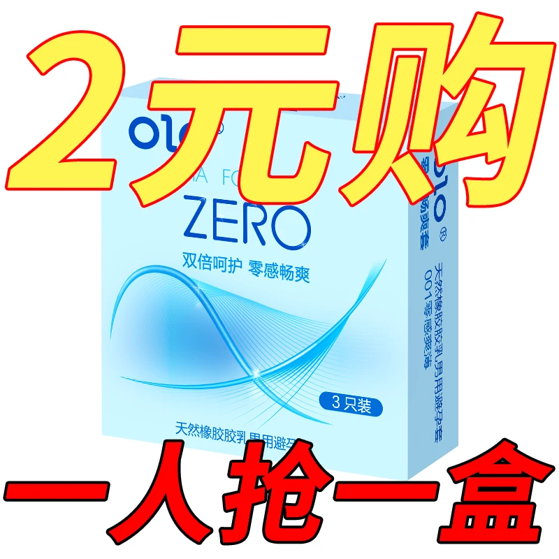 【001体验装】OLO玻尿酸001超薄0.01持久安全套天然胶乳橡胶避孕套