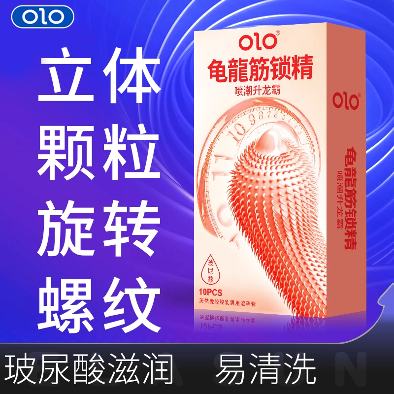 3D实心颗粒螺纹 OLO玻尿酸持久延时安全套天然橡胶胶乳男用避孕套