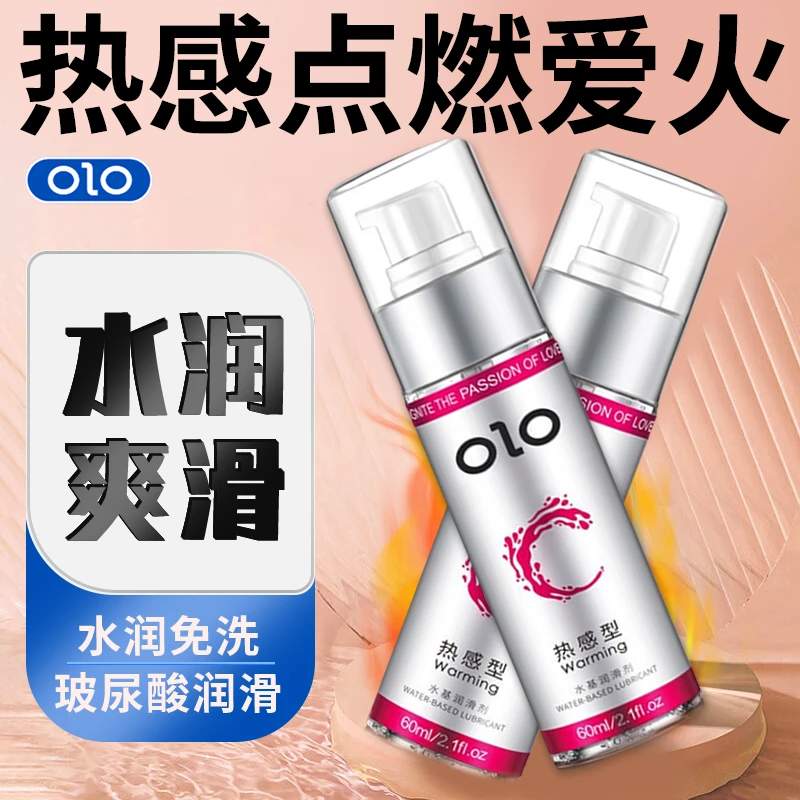 OLO人体润滑剂60ml 水溶性润滑液 润滑油 成人 男女用 免洗润滑剂