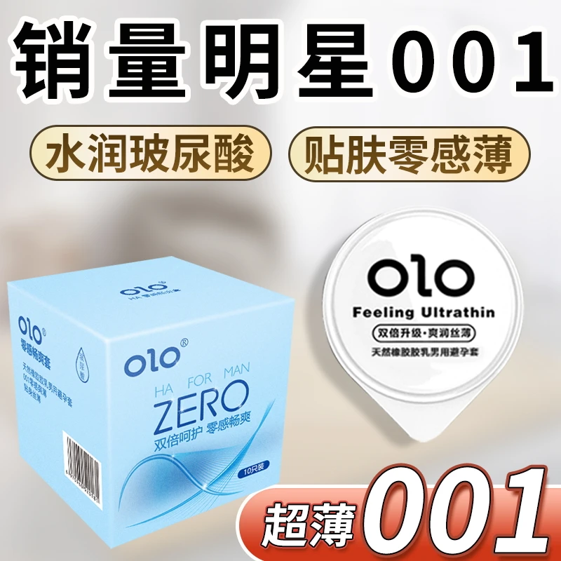 OLO玻尿酸001超薄润滑零感0.01计生安全套天然橡胶胶乳男用避孕套