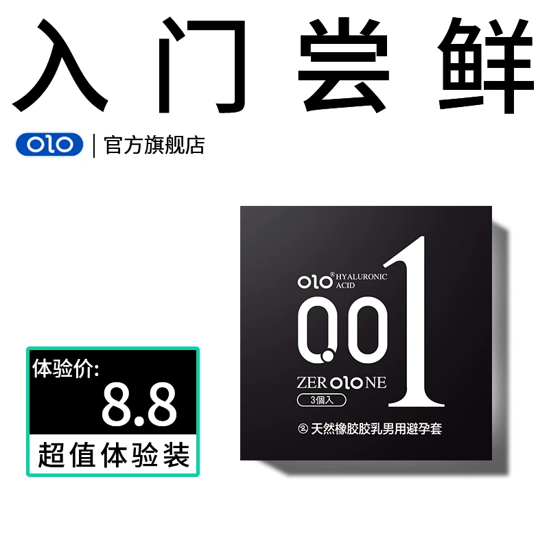 OLO玻尿酸安全套超薄零感水润顺润滑0.01天然橡胶胶乳男用避孕套