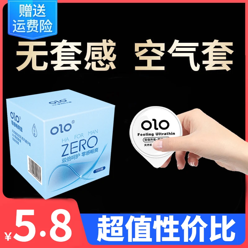 OLO玻尿酸001安全套超薄水润滑丝薄隐形 天然橡胶胶乳男用避孕套
