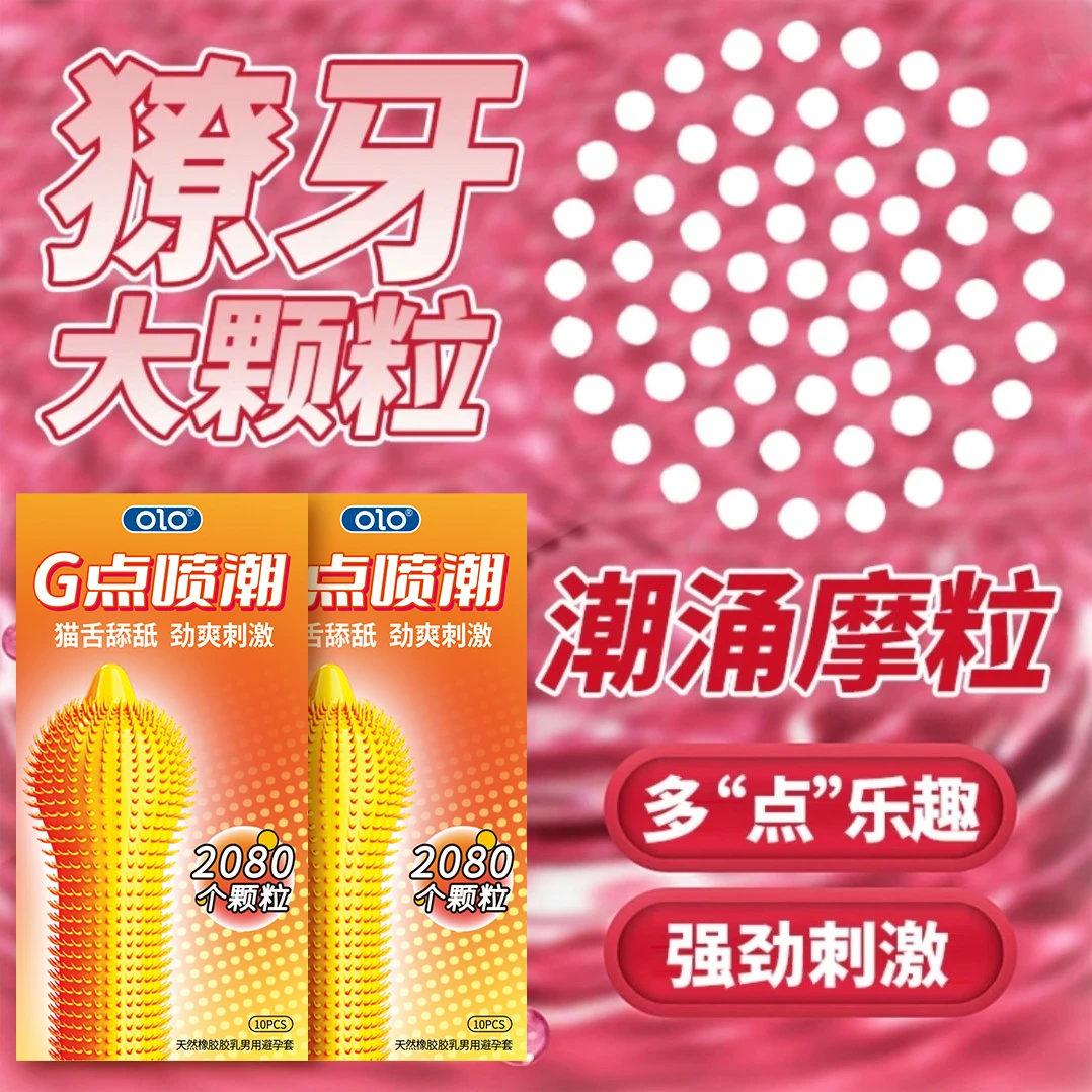 OLO 2080实心大颗粒猫舌超薄水润延时安全套天然橡胶胶乳避孕套