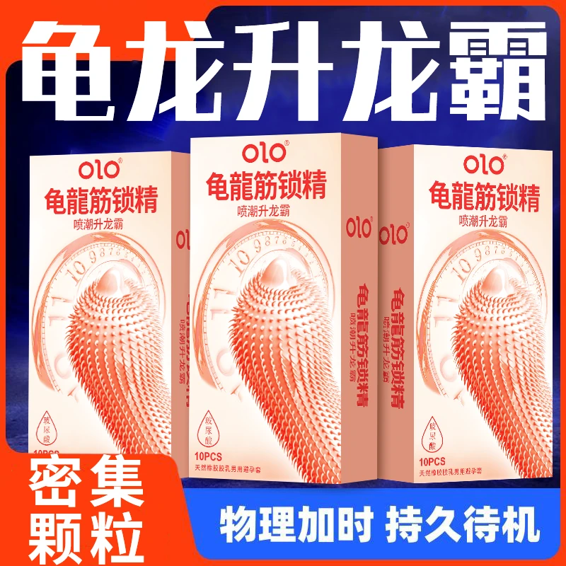 3D实心颗粒螺纹 OLO玻尿酸持久延时安全套天然橡胶胶乳男用避孕套