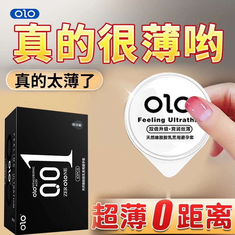 OLO玻尿酸001超薄裸感延时持久0.01安全套天然橡胶胶乳男用避孕套