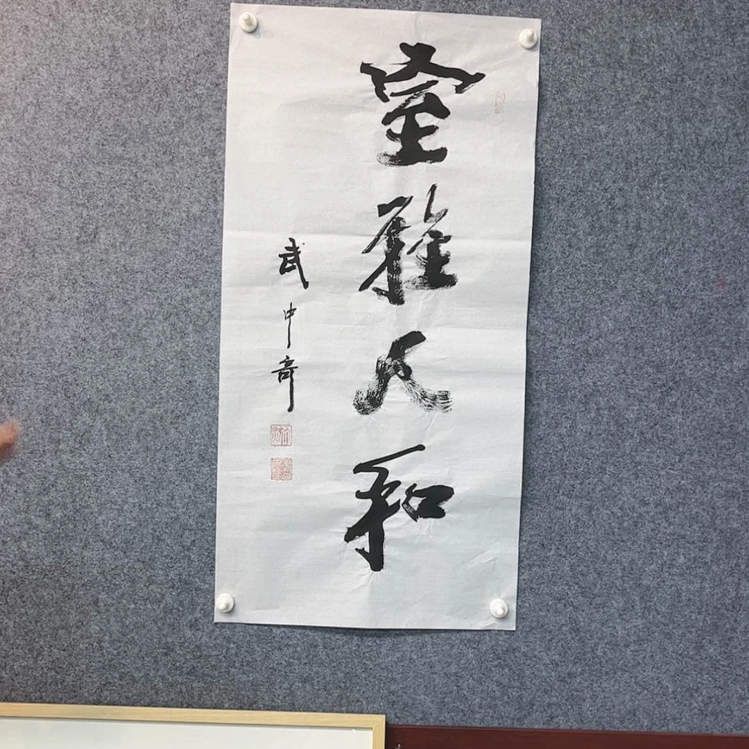 【闪购商品】书法名家