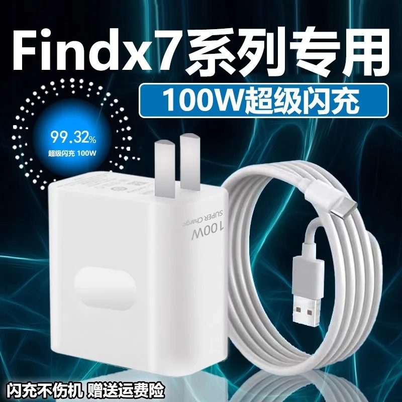 适用oppo快充充电器OPPOFindx7原装正品快速充电头加长闪充数据线