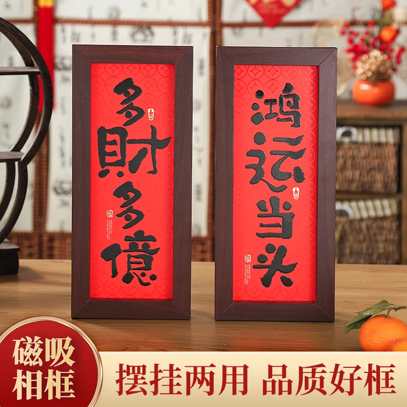 2024年新中式实木磁吸相框创意对联家居好物设计款式