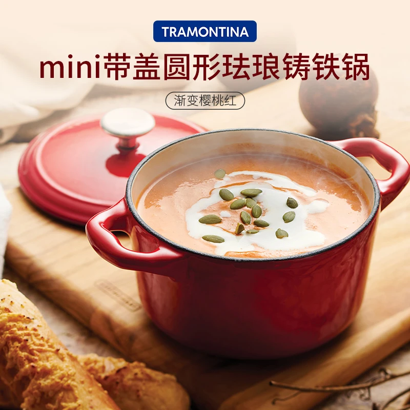 tramontina/查蒙蒂纳0.7L MINI珐琅锅小号炖锅铸铁锅迷你锅