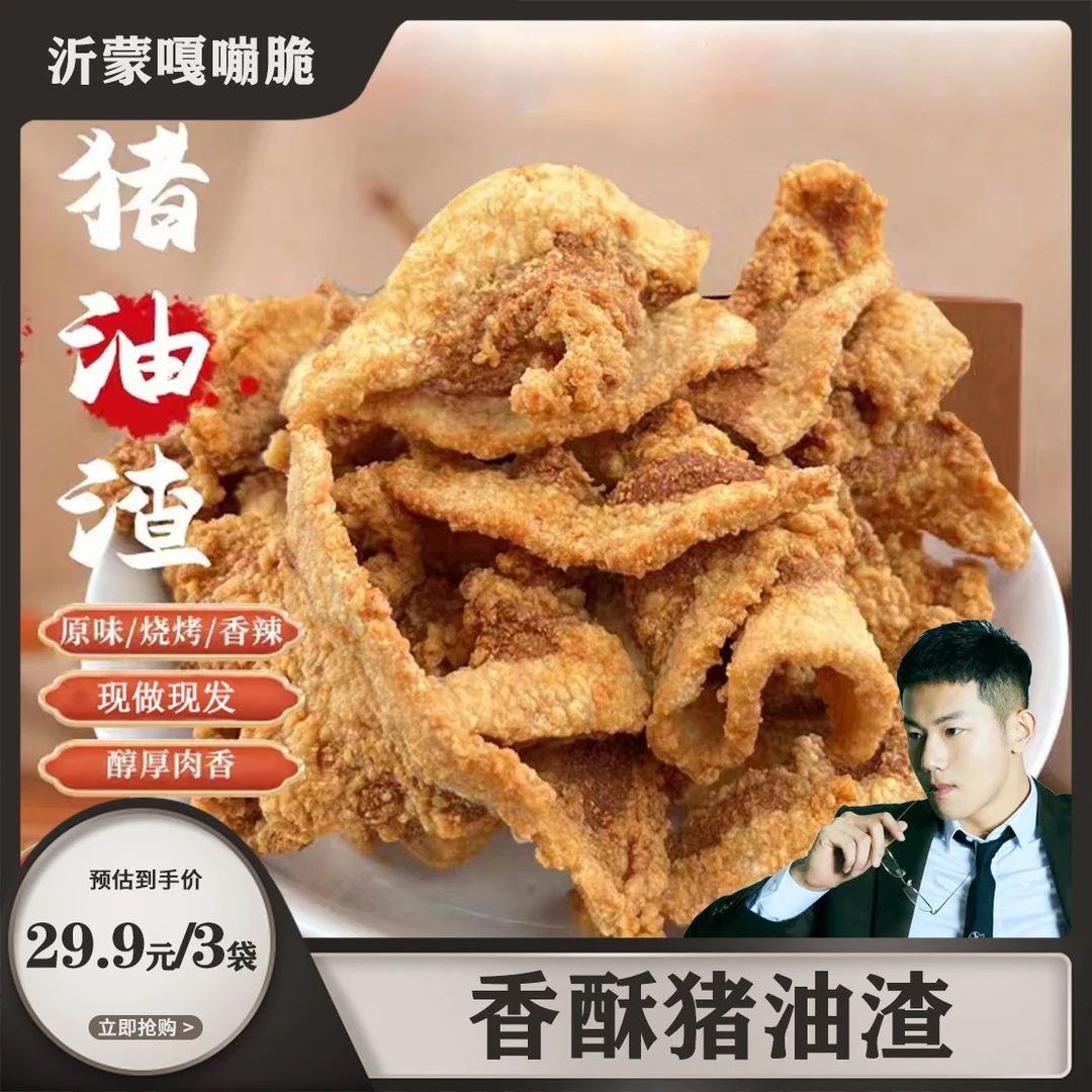 【酥脆猪油渣】脆皮五花肉山东脂渣肥而不腻网红零食推荐100g/袋