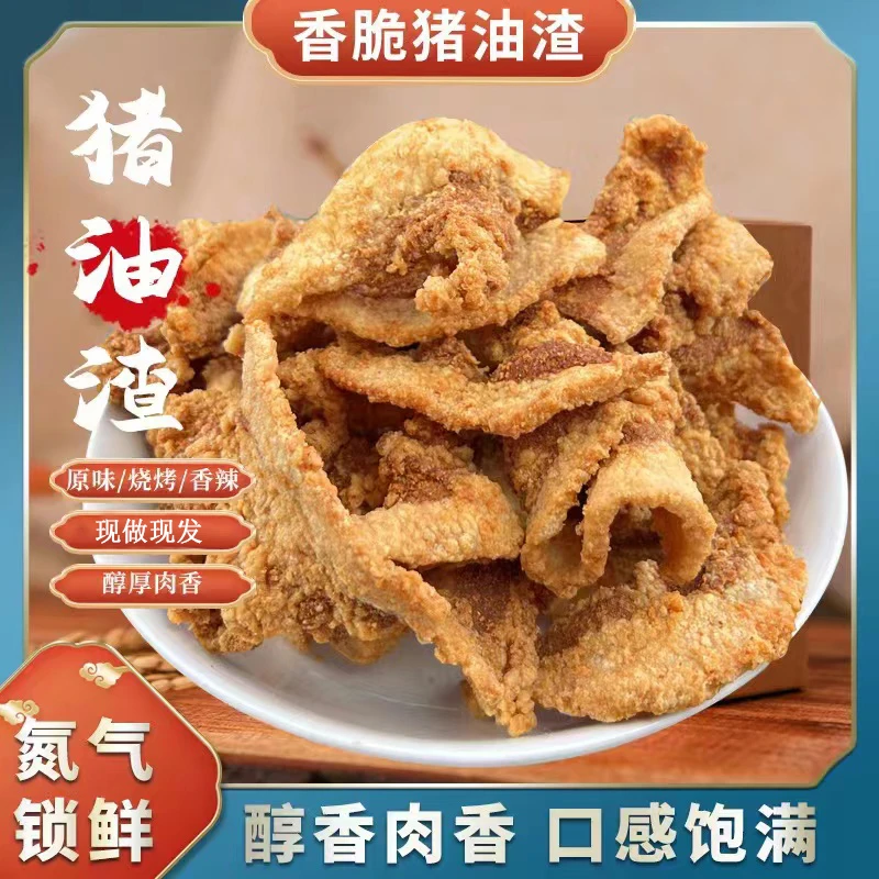 【酥脆猪油渣】脆皮五花肉山东脂渣解馋猪肉休闲小零食追剧100g/袋