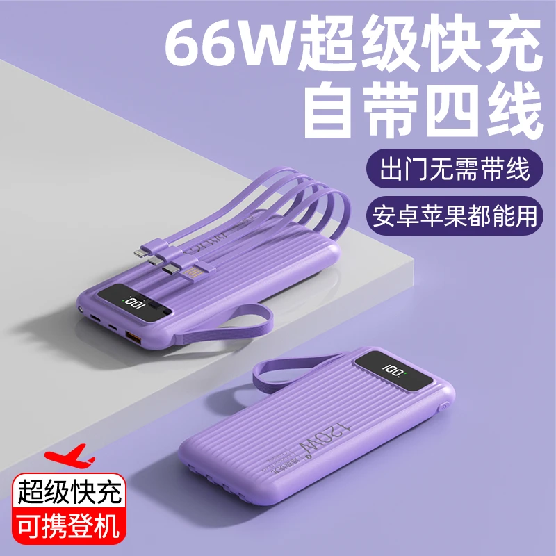 ERZHOU/迩舟超级快充充电宝20000毫安通用大容量移动电源带线小巧