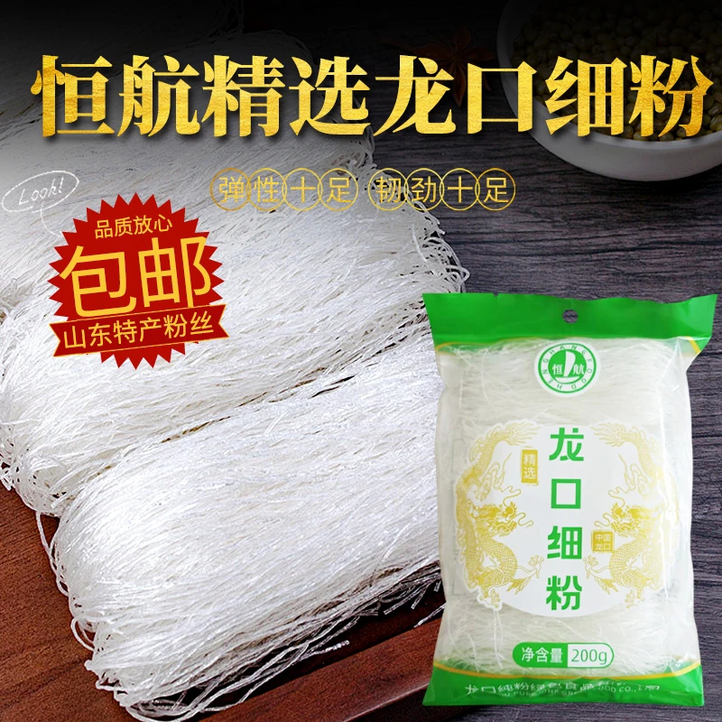 正宗龙口细粉速食粉丝火锅麻辣烫热炒凉拌米粉即食细粉条200克/袋
