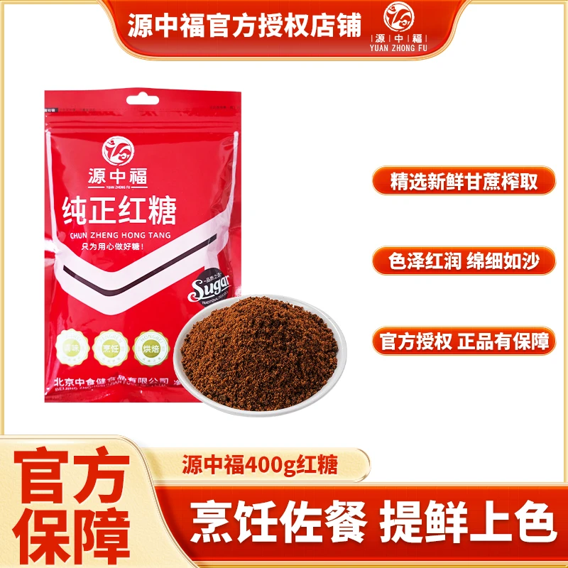 源中福甘蔗纯正红糖400g传统古法工艺正品品质精选