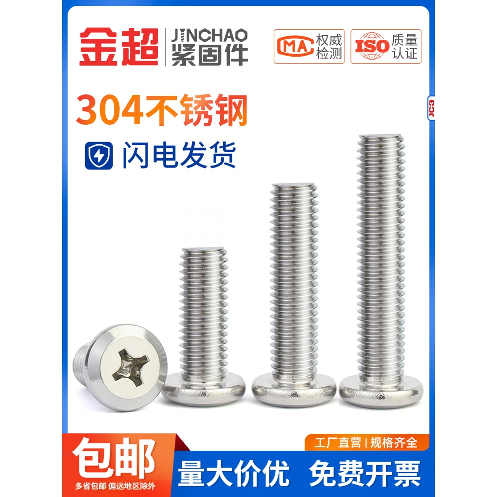 金超家具螺丝304不锈钢大平头十字扁头广式螺丝倒斜边螺钉M3-M10